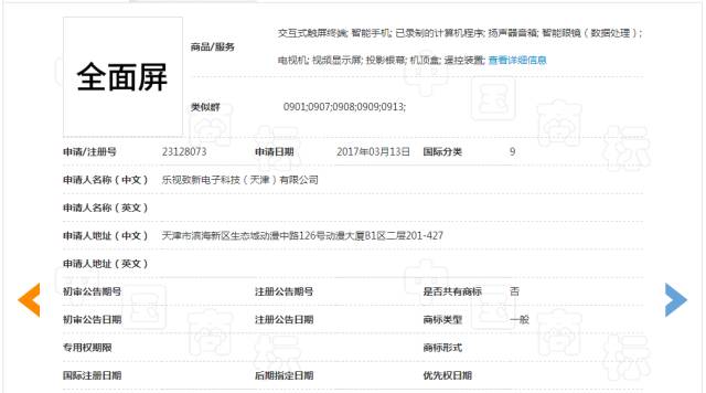 搶注「全面屏」商標(biāo)權(quán)：樂視手機(jī)即將「重出江湖」？