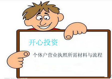 個體工商戶尋求代理記賬服務(wù)，有哪些好處？[開心財稅 