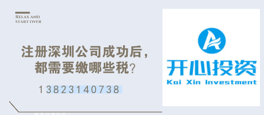 異地注冊深圳公司有什么要求？