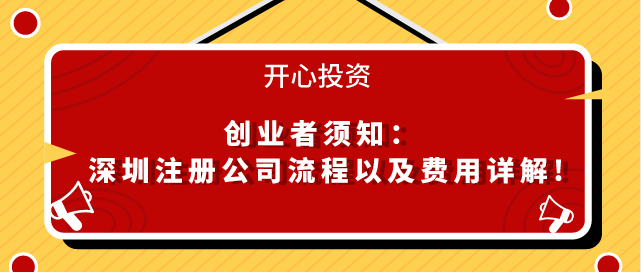 注冊(cè)的深圳公司對(duì)場(chǎng)地有什么要求嗎？