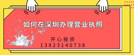 深圳股份有限公司注冊條件需要滿足什么？