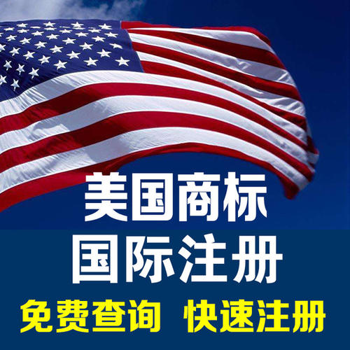 美國商標(biāo)注冊申請需要準(zhǔn)備什么