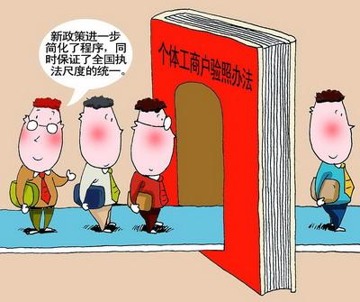 個(gè)體工商戶(hù)執(zhí)照辦理.jpg