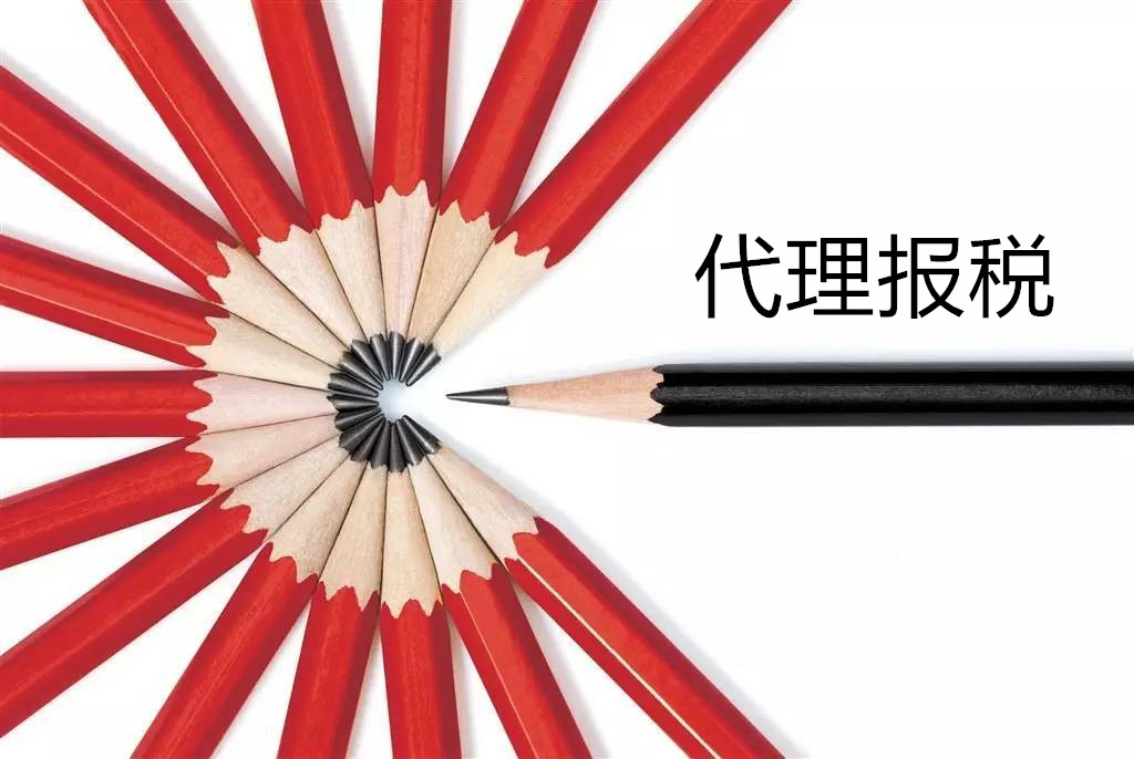 企業(yè)代理報(bào)稅優(yōu)勢到底有哪些