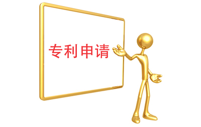 專利申請(qǐng)