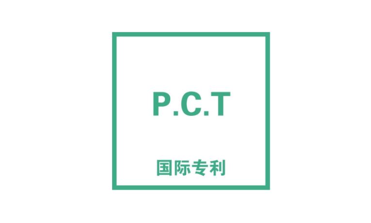 如何申請國際專利？