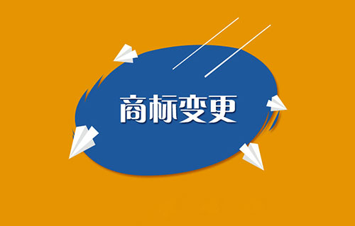 如果不及時(shí)進(jìn)行商標(biāo)變更， 會有哪些影響？