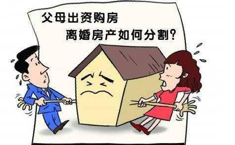 新婚姻法中離婚房產(chǎn)糾紛中，如何分割房產(chǎn)
