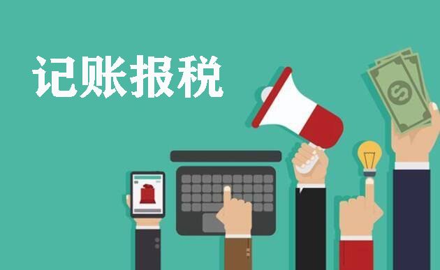 做賬報(bào)稅.jpg