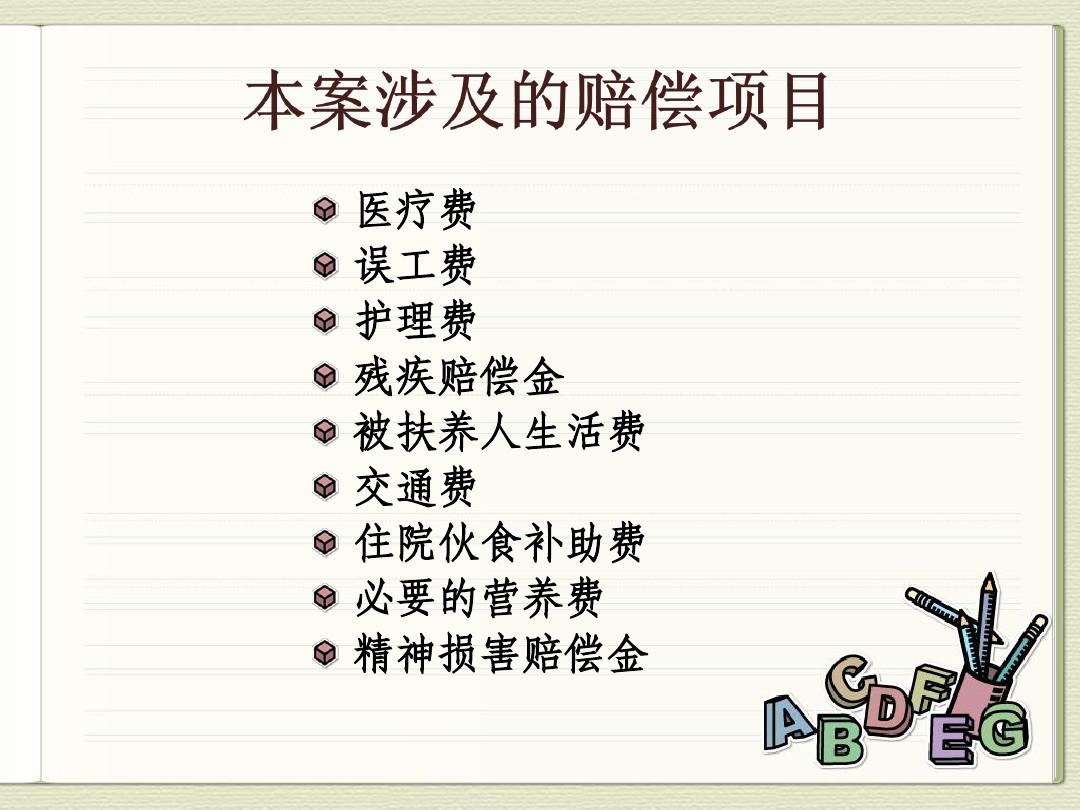 醫(yī)療事故賠償標準