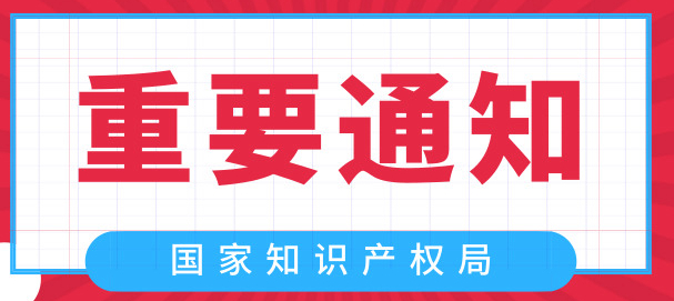 國知局：《關(guān)于規(guī)范商標(biāo)申請注冊行為的若干規(guī)定》將出臺