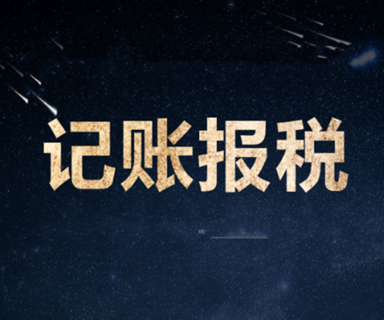 香港公司做賬報(bào)稅時(shí)應(yīng)該注意什么？