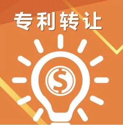 專利轉(zhuǎn)讓的手續(xù)是什么？如何繳稅？