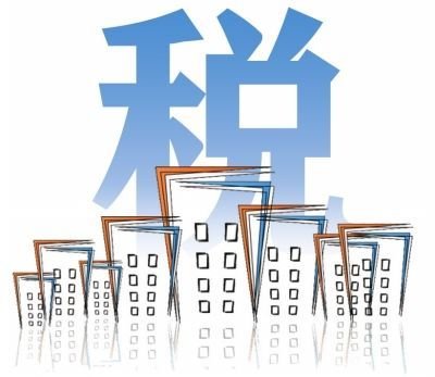 做賬報稅