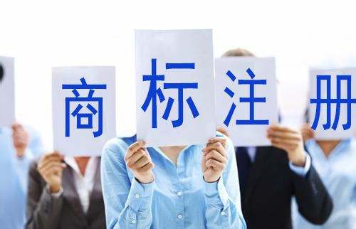 商標(biāo)注冊.jpg