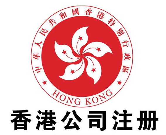 為什么這么多人選擇注冊香港公司？