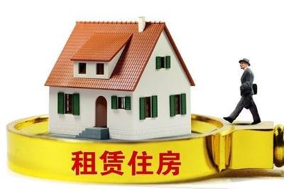 住房租賃.jpg