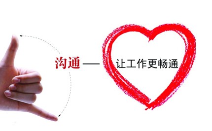 溝通