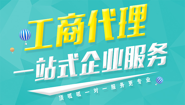 代理公司注冊費用高嗎？