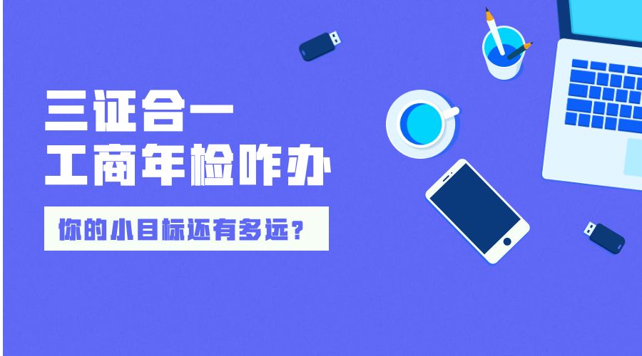 工商營(yíng)業(yè)執(zhí)照年檢資料需要哪些？