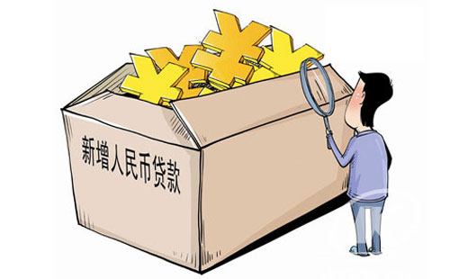 9月人民幣貸款增加1.69萬億元 實(shí)體經(jīng)濟(jì)融資需求回