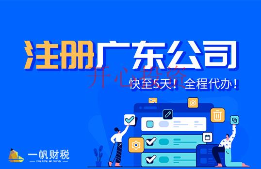 番禺區(qū)公司注冊(cè)辦理找代辦公司幫忙有哪些好處？