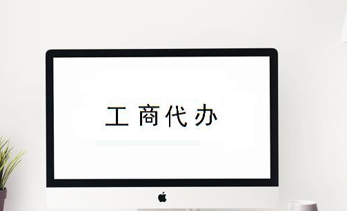 注冊(cè)新公司需要哪些資料？