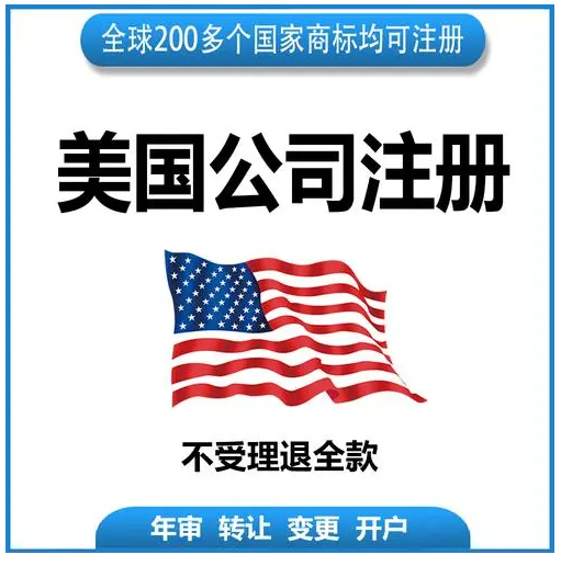 美國公司注冊哪個州好？美國公司注冊差別？