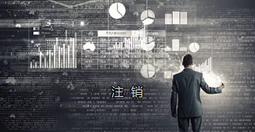 <p>英國(guó)公司不按時(shí)辦理注銷(xiāo)，就意味著公司還是存在的，每年就需要按時(shí)辦理年審和報(bào)稅，不及時(shí)辦理則依據(jù)時(shí)間的長(zhǎng)短產(chǎn)生罰款英國(guó)公司注冊(cè)后如不運(yùn)營(yíng)了，必須按流程向英國(guó)政府提交注銷(xiāo)申請(qǐng)。下面和大家介紹英國(guó)公司注銷(xiāo)的途徑及條件</p><p>一、英國(guó)公司注銷(xiāo)有兩種途徑</p><p>1、英國(guó)公司到期了不去年審，放置6-9個(gè)年會(huì)自動(dòng)注銷(xiāo)。這種是屬于被政府清盤(pán)，如果是被政府強(qiáng)制注銷(xiāo)是會(huì)對(duì)董事信譽(yù)會(huì)有些影響</p><p>2、申請(qǐng)注銷(xiāo)英國(guó)公司，大概6個(gè)月后英國(guó)政府會(huì)給一個(gè)文件性質(zhì)的正式注銷(xiāo)公司回執(zhí)。申請(qǐng)英國(guó)公司注銷(xiāo)會(huì)產(chǎn)生政府費(fèi)用，如果您打算繼續(xù)在英國(guó)從事商業(yè)活動(dòng)的話，這是比較好的方式。</p><p>二、根據(jù)英國(guó)公司法規(guī)定，英國(guó)公司注銷(xiāo)在提交注銷(xiāo)申請(qǐng)前的三個(gè)月內(nèi)，必須符合一定的條件，如：</p><p>1、沒(méi)有更改公司名稱；</p><p>2、沒(méi)有任何的商業(yè)運(yùn)作等；</p><p>3、注銷(xiāo)前沒(méi)有待處理的債務(wù)，或者其他需要處理的政府事宜；</p><p>4、注銷(xiāo)前沒(méi)有待處理的資產(chǎn)。</p><p>5、在英國(guó)公司注冊(cè)處登報(bào)聲明該公司注銷(xiāo)的3個(gè)月之內(nèi)，沒(méi)有人提出反對(duì)，公司注冊(cè)處知會(huì)公司其注銷(xiāo)申請(qǐng)成功；</p><p>注冊(cè)了英國(guó)公司一定要經(jīng)營(yíng)，如果不經(jīng)營(yíng)的話一定要及時(shí)的辦理注銷(xiāo)手續(xù)。否則會(huì)被政府強(qiáng)制注銷(xiāo)的！這樣會(huì)對(duì)公司股東董事的信譽(yù)有影響，嚴(yán)重的話會(huì)影響出入境！</p><p> </p><p> </p>